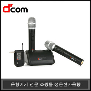 DMK-9110900Mhz 2CH 충전식노래방무선마이크